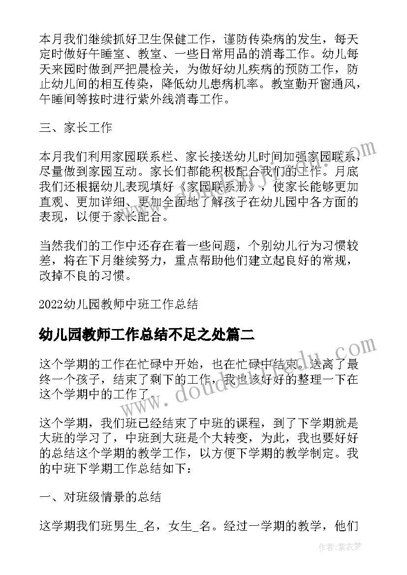 最新幼儿园教师工作总结不足之处(优质5篇)