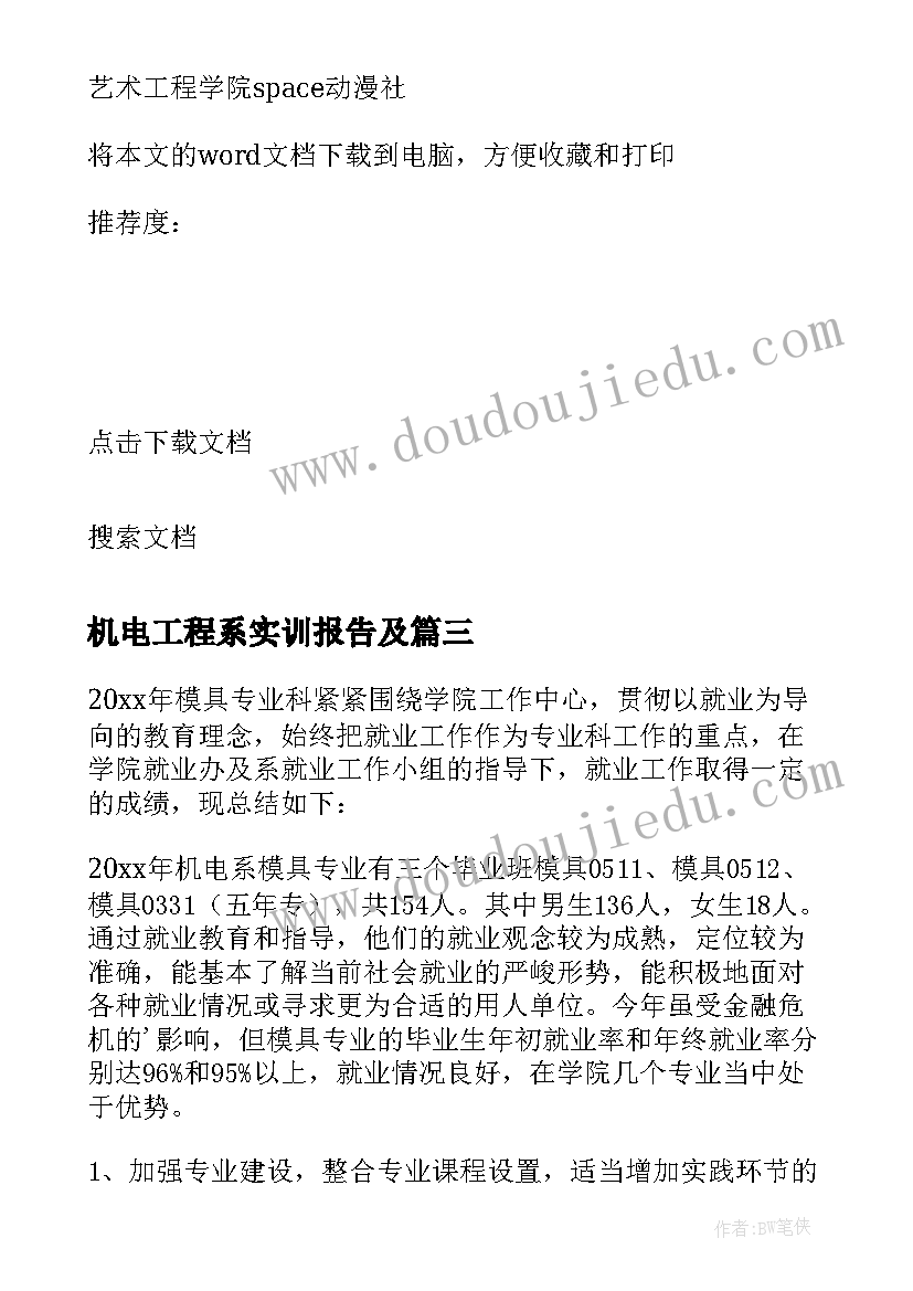 机电工程系实训报告及(汇总5篇)