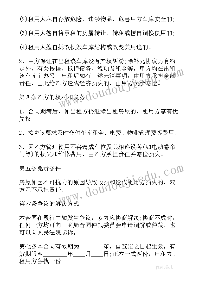 最新免费车位租赁合同协议书 车位租赁合同协议书(精选6篇)