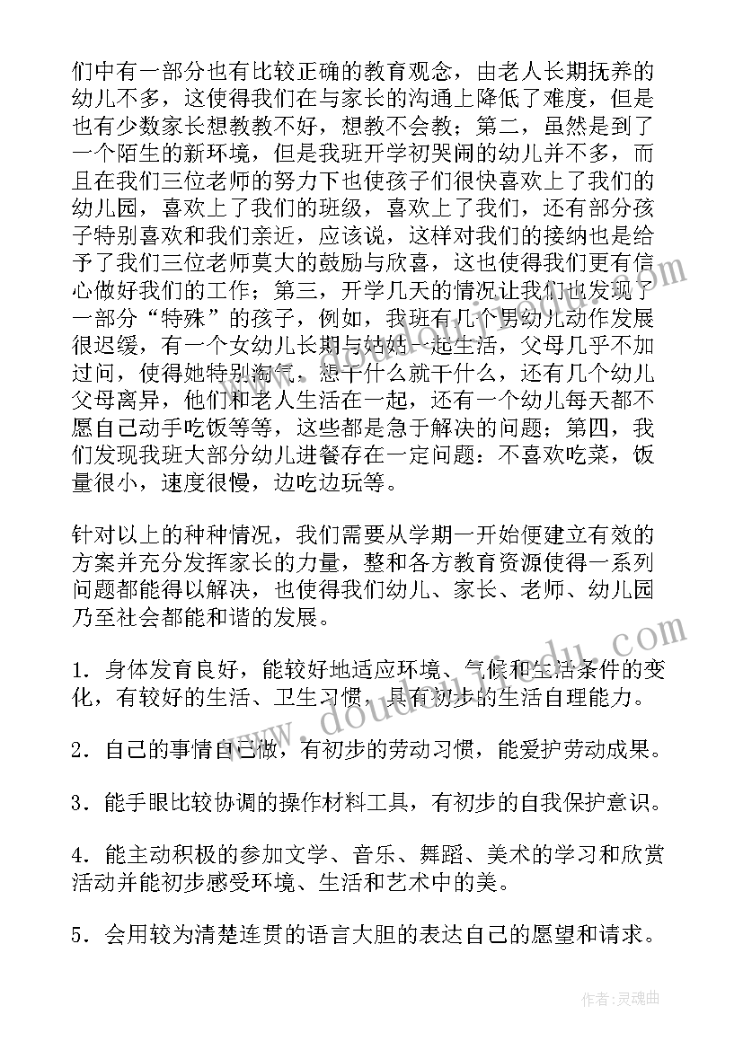 拖班班务计划上学期(大全6篇)