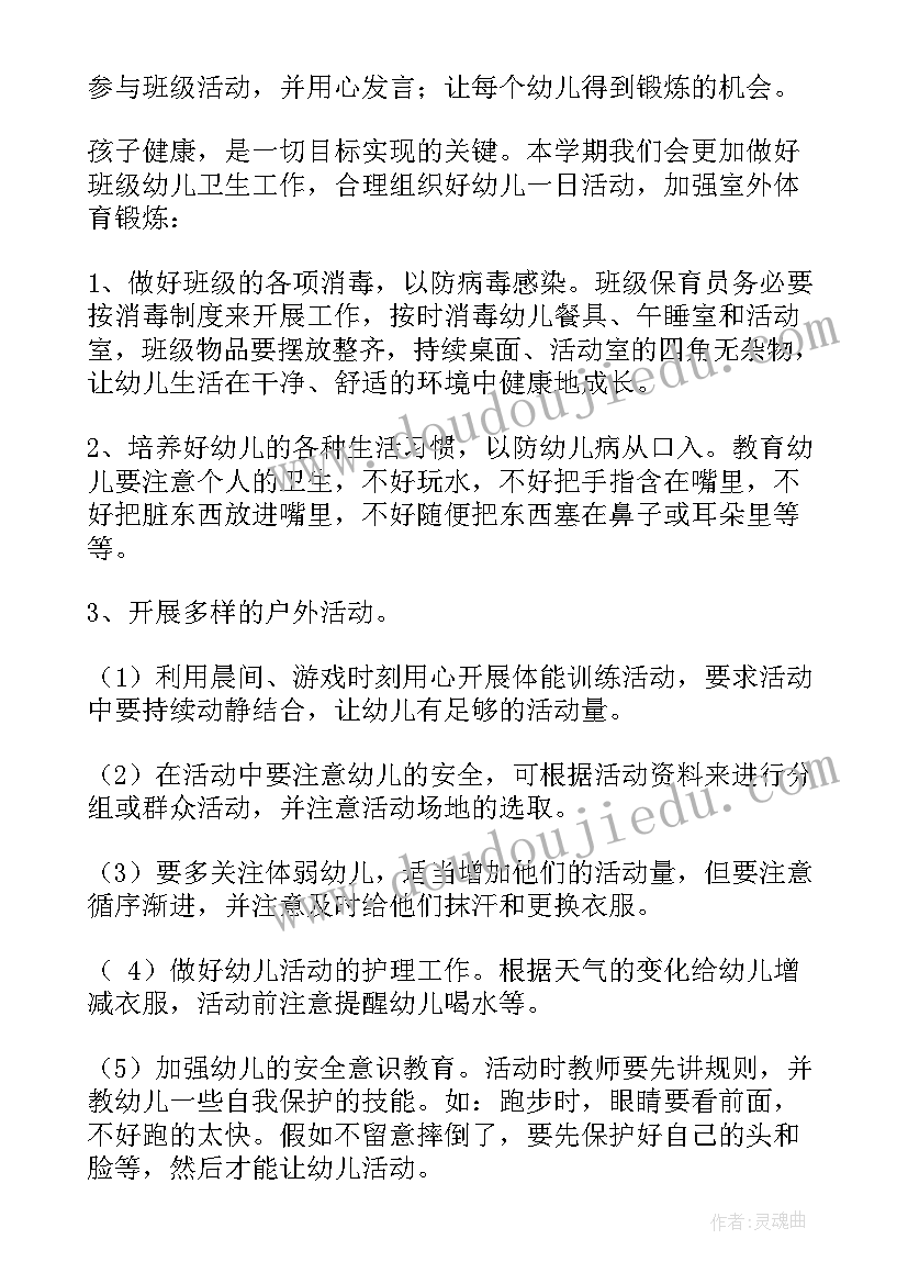 拖班班务计划上学期(大全6篇)