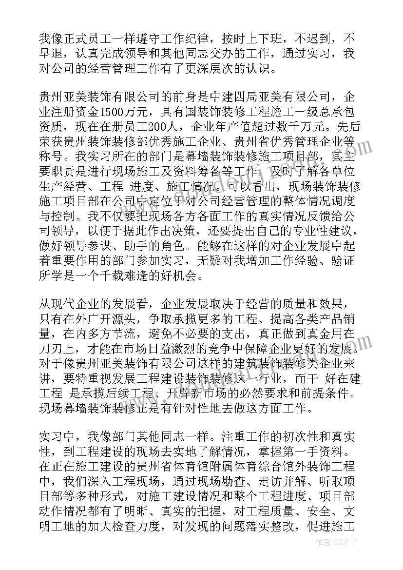 2023年施工组织实训心得(实用5篇)