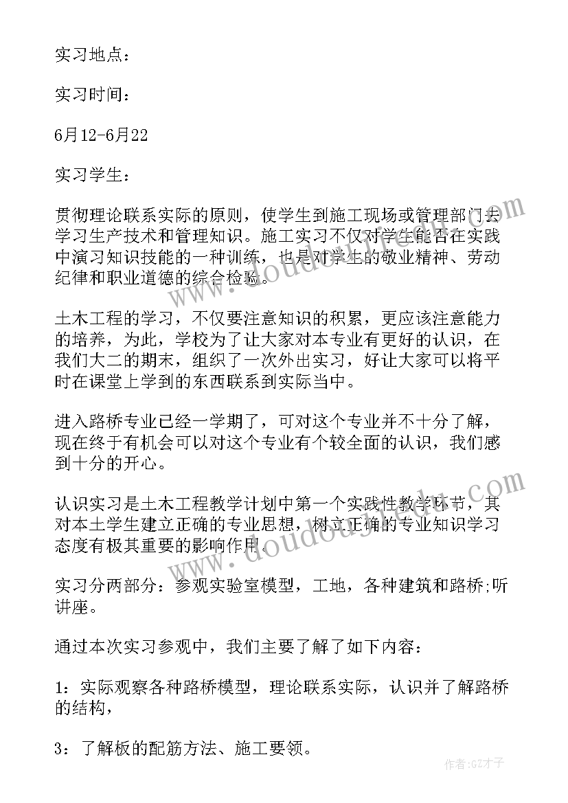 2023年施工组织实训心得(实用5篇)