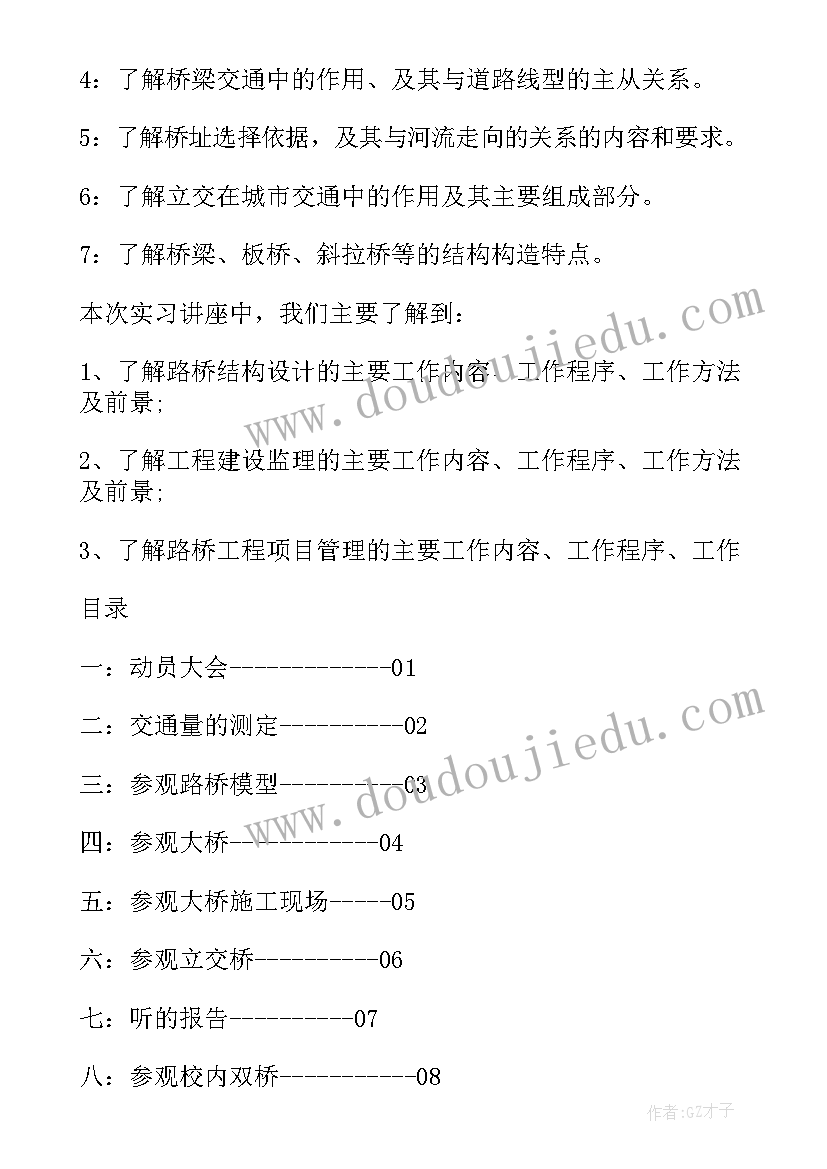 2023年施工组织实训心得(实用5篇)