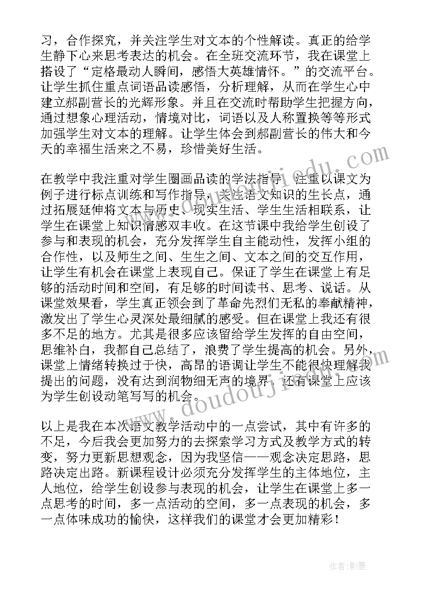 最新六年级语文试卷电子版下载 六年级语文灯光的教学反思六年级语文试卷(实用7篇)