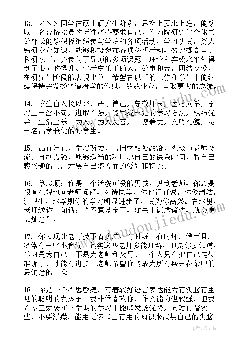 2023年大学生思想品德鉴定意见(大全5篇)