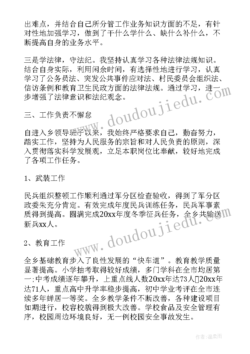 最新乡镇个人述职述责报告(模板9篇)