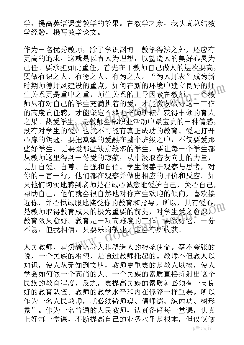 师德研讨论文(模板5篇)