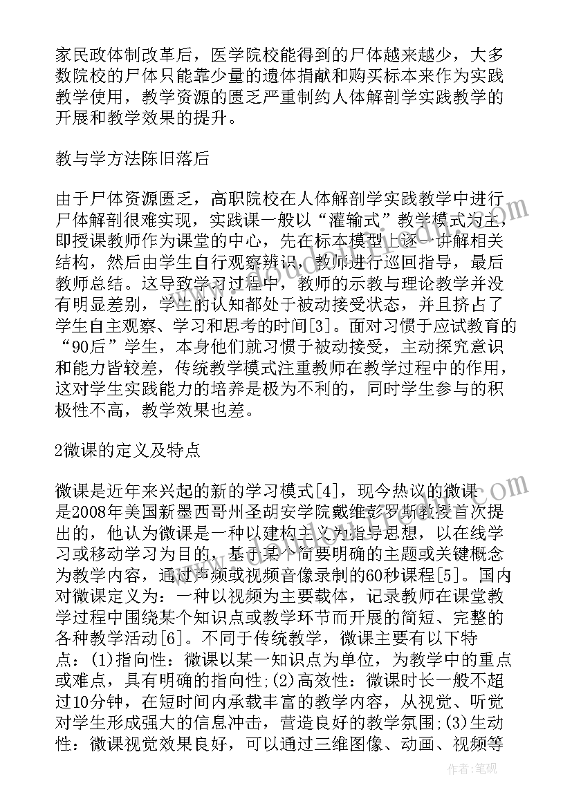 2023年本科医学中药学论文(精选5篇)