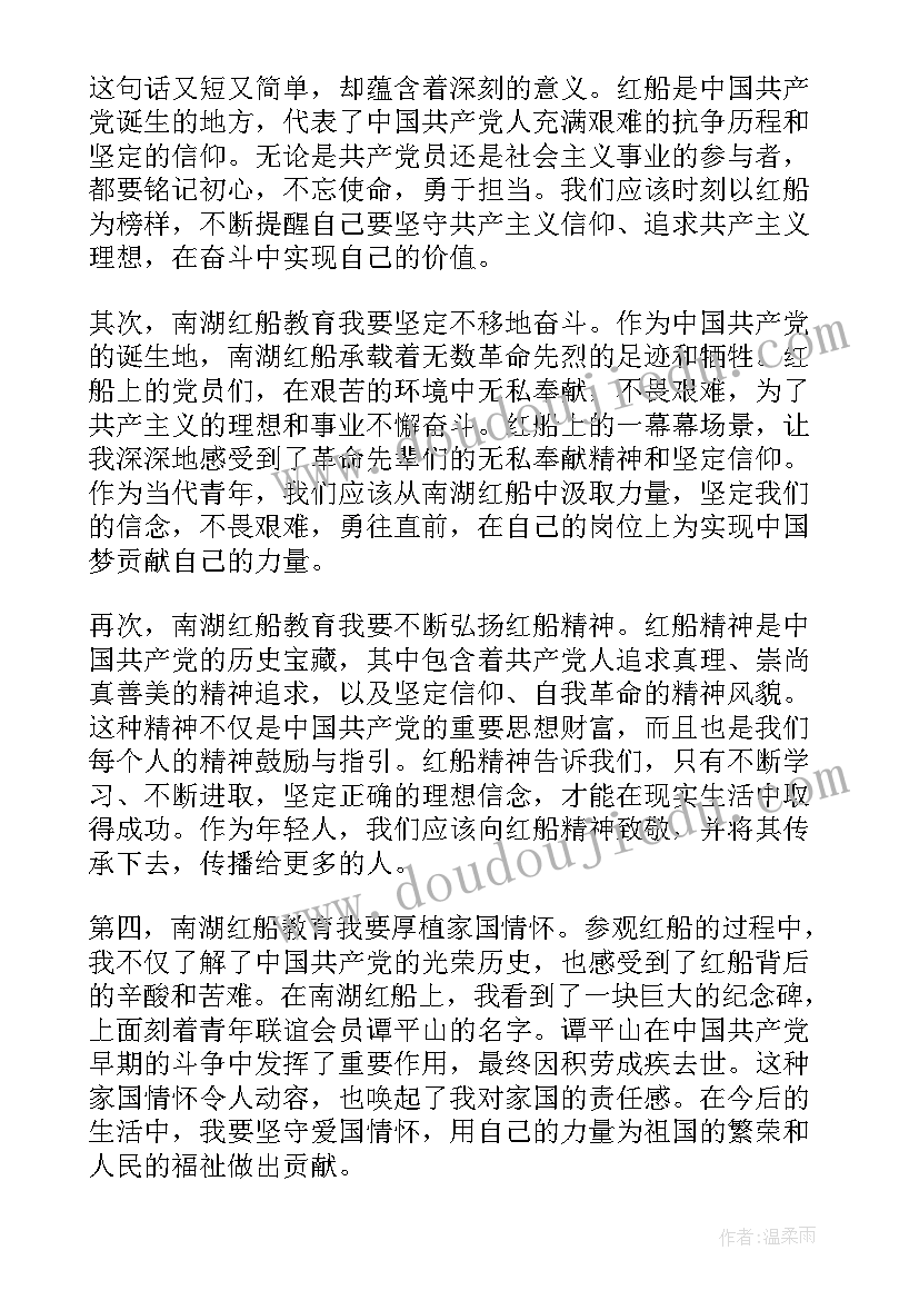 2023年南湖红船参观体会心得(优秀5篇)