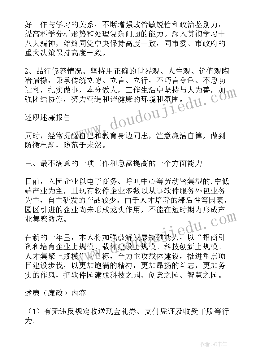 最新企业中层干部述廉报告个人总结(模板5篇)