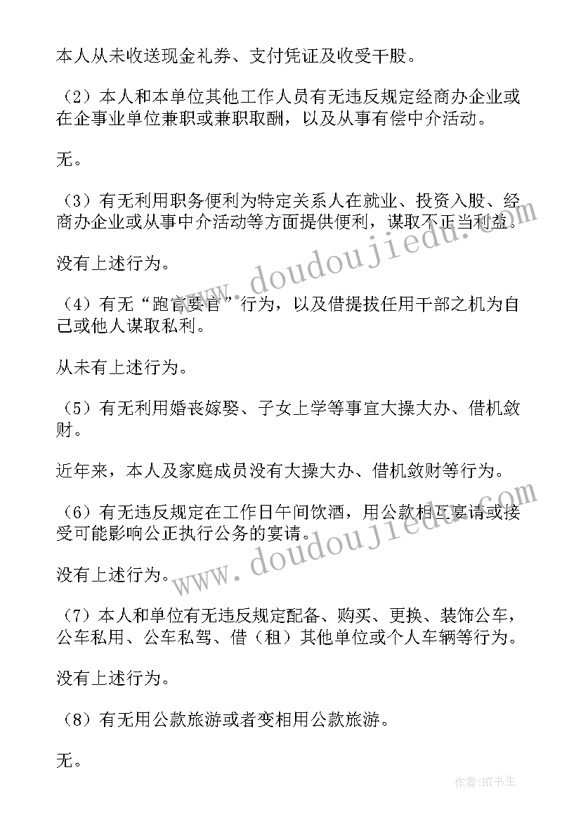 最新企业中层干部述廉报告个人总结(模板5篇)