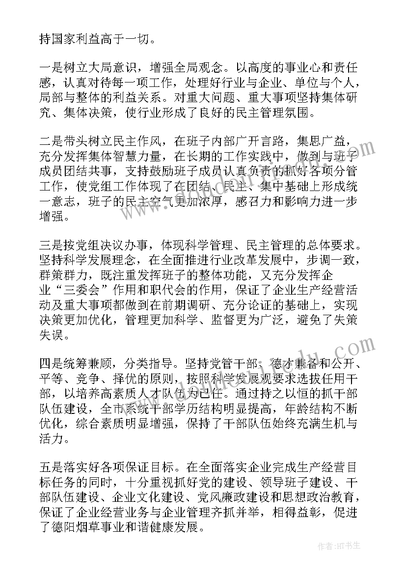 最新企业中层干部述廉报告个人总结(模板5篇)