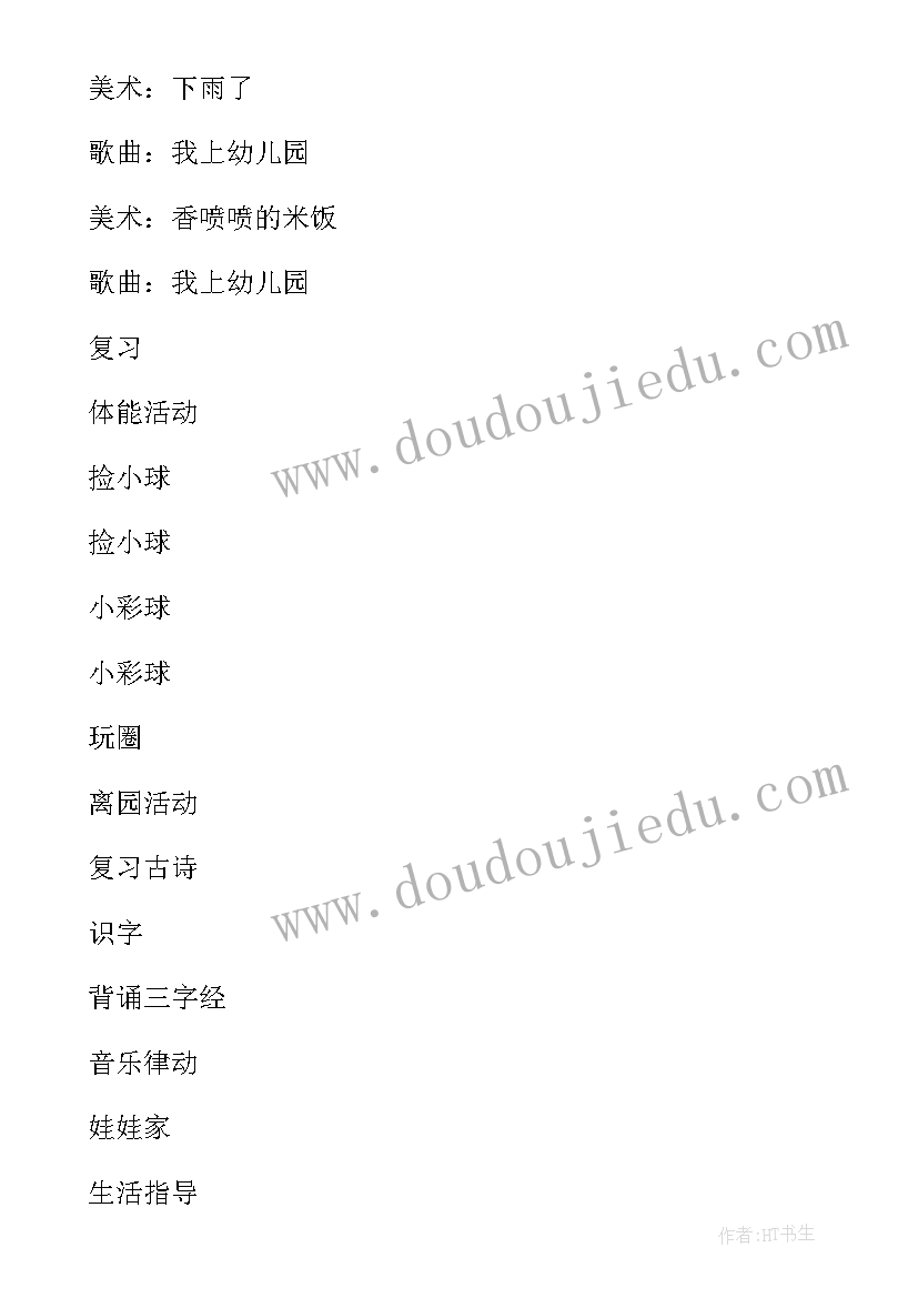 2023年大班幼儿园学期计划表 幼儿园大班工作计划表(通用6篇)