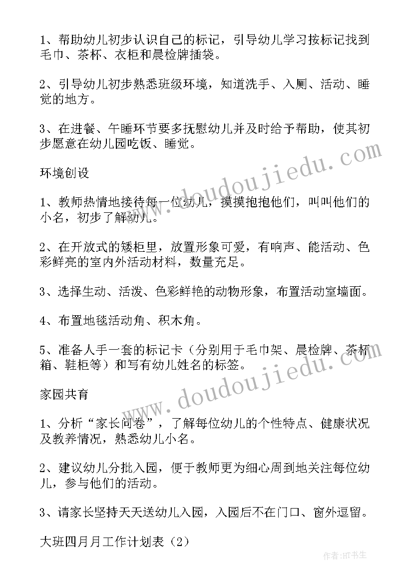 2023年大班幼儿园学期计划表 幼儿园大班工作计划表(通用6篇)