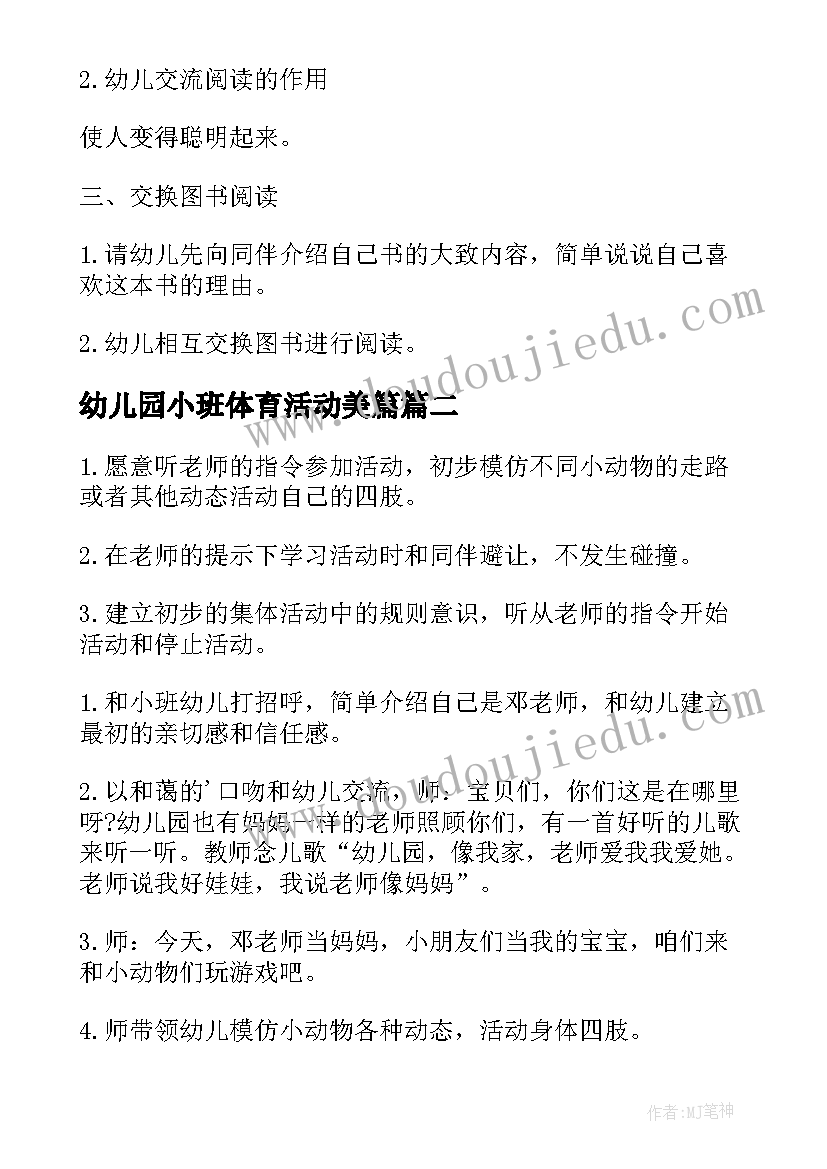 最新幼儿园小班体育活动美篇 幼儿园小班体育活动方案(模板5篇)