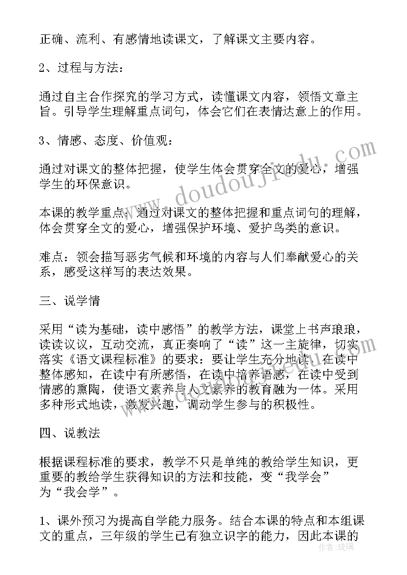 燕子说课稿 燕子专列说课稿(优质7篇)