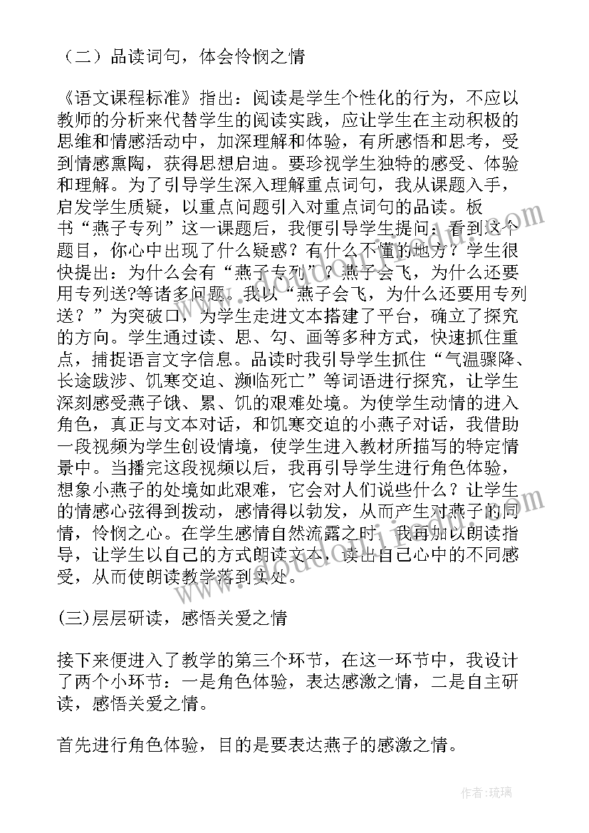 燕子说课稿 燕子专列说课稿(优质7篇)