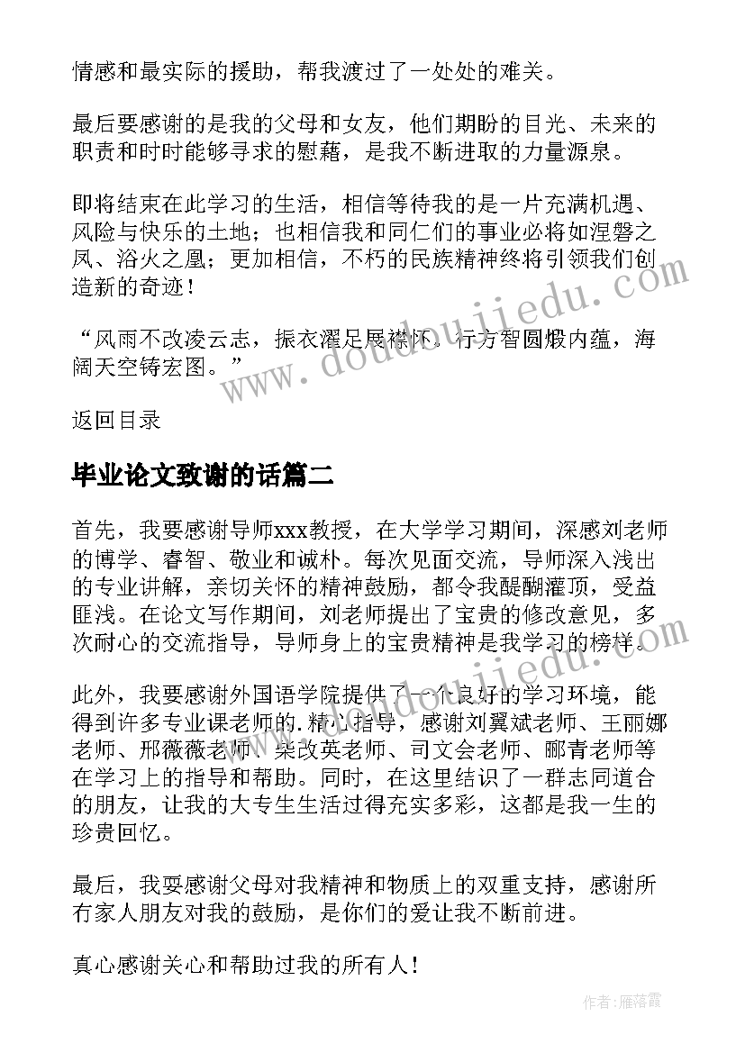 毕业论文致谢的话(大全7篇)