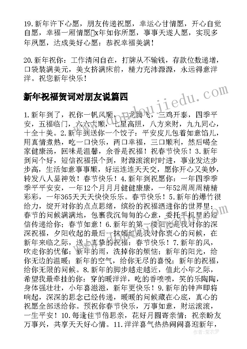 2023年新年祝福贺词对朋友说(大全5篇)