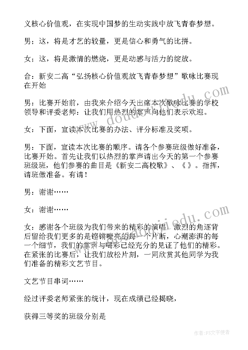 最新青春为的主持词开场白(优秀6篇)