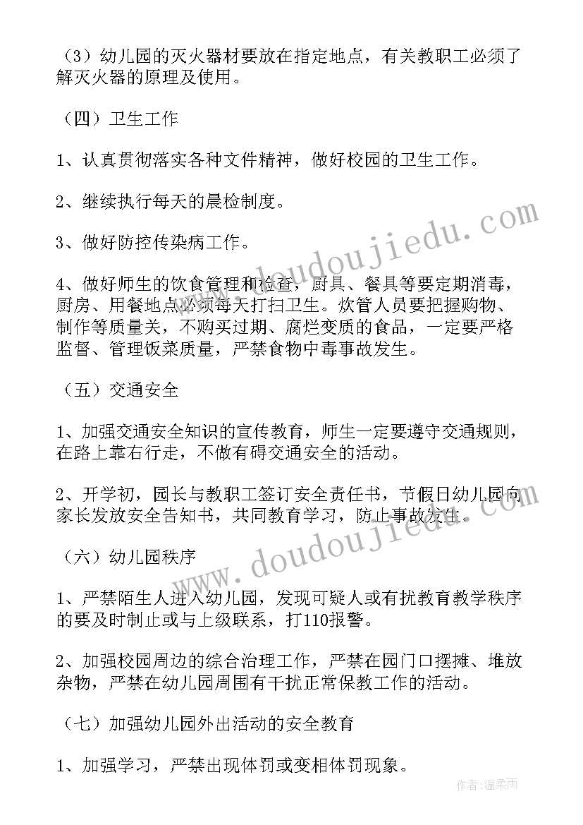 幼儿园大班春季安全工作计划表 幼儿园春季安全工作计划(汇总10篇)