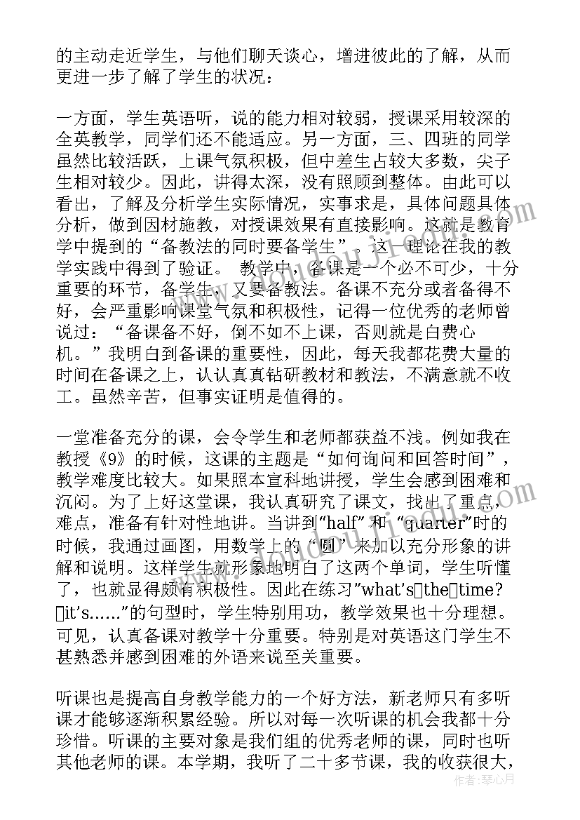 体育教师个人履职总结 一级教师个人履职总结(汇总9篇)