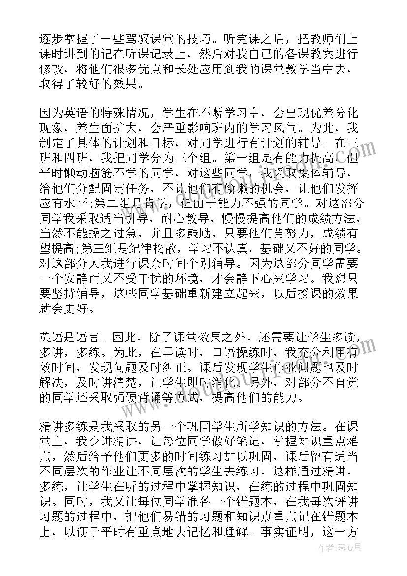 体育教师个人履职总结 一级教师个人履职总结(汇总9篇)