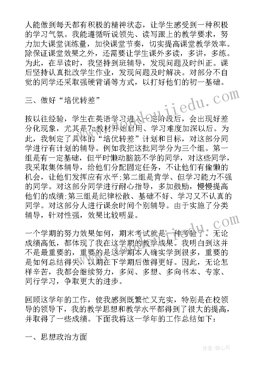 体育教师个人履职总结 一级教师个人履职总结(汇总9篇)