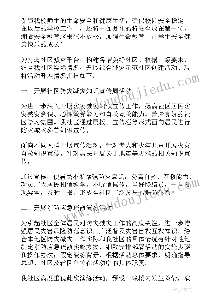 2023年学校防灾减灾工作方案 学校防灾减灾工作总结(实用7篇)