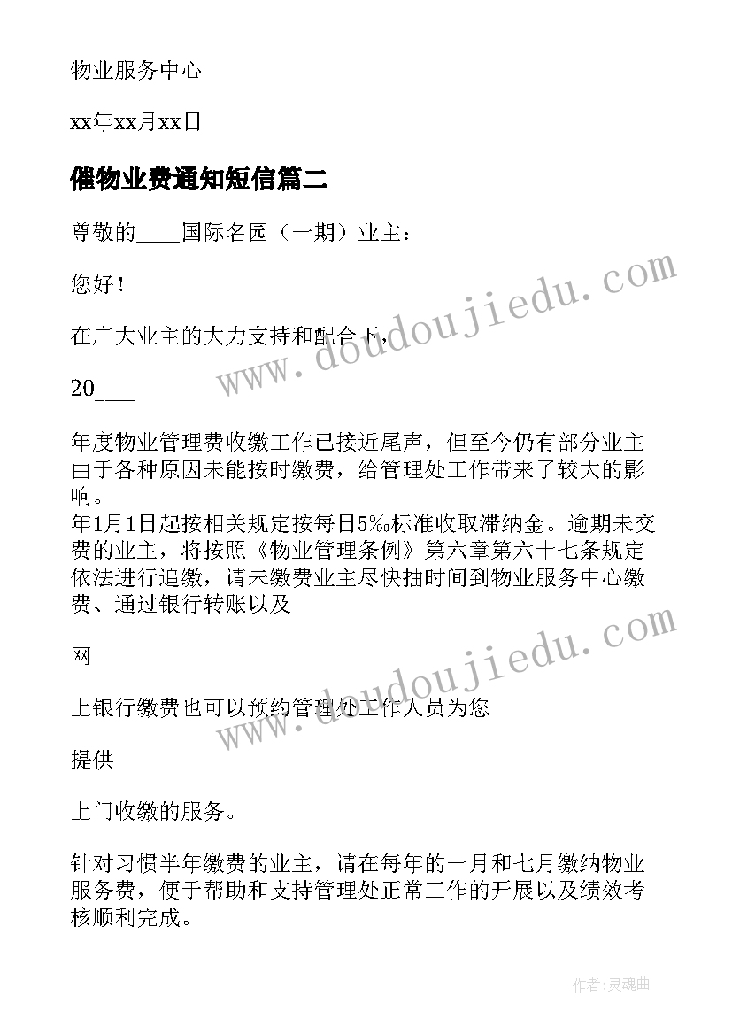 最新催物业费通知短信 物业费催缴通知(实用7篇)