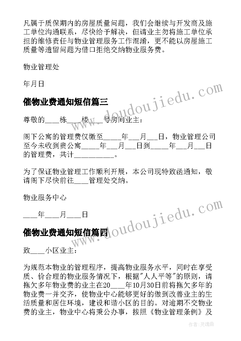 最新催物业费通知短信 物业费催缴通知(实用7篇)