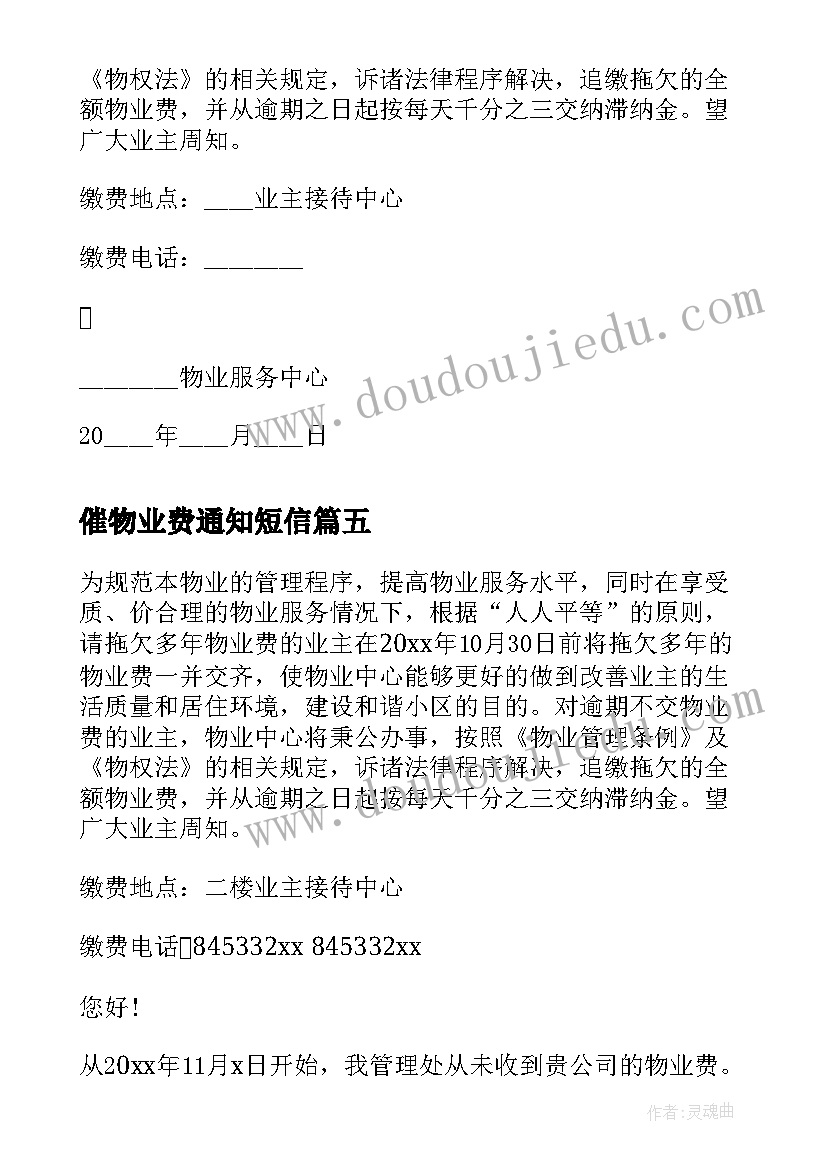 最新催物业费通知短信 物业费催缴通知(实用7篇)