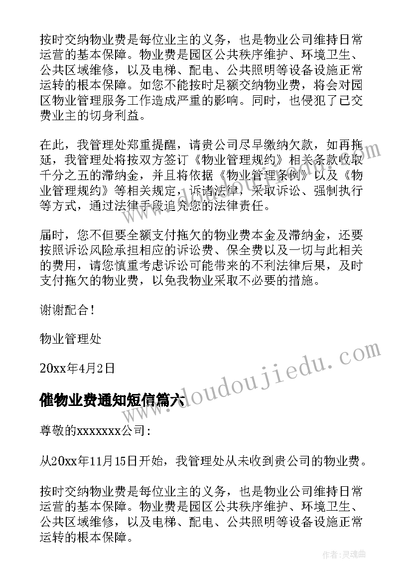 最新催物业费通知短信 物业费催缴通知(实用7篇)