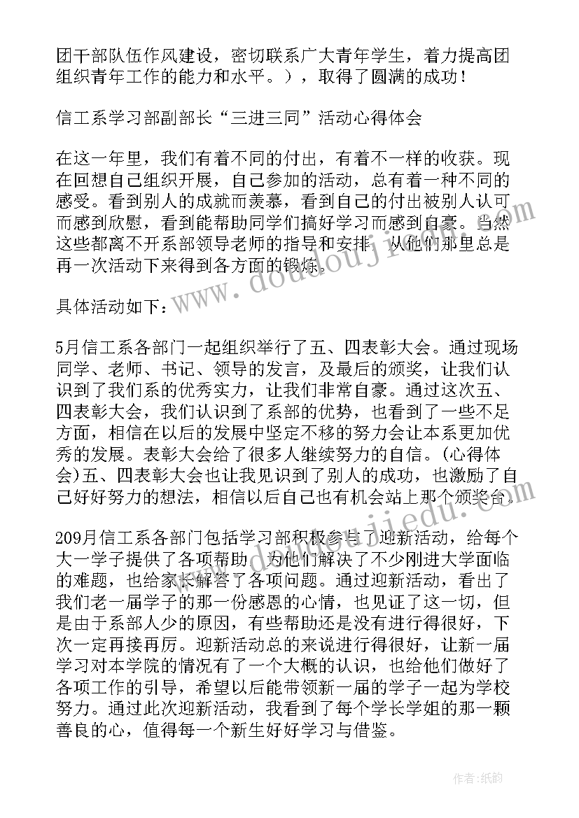 三进活动心得体会(实用5篇)