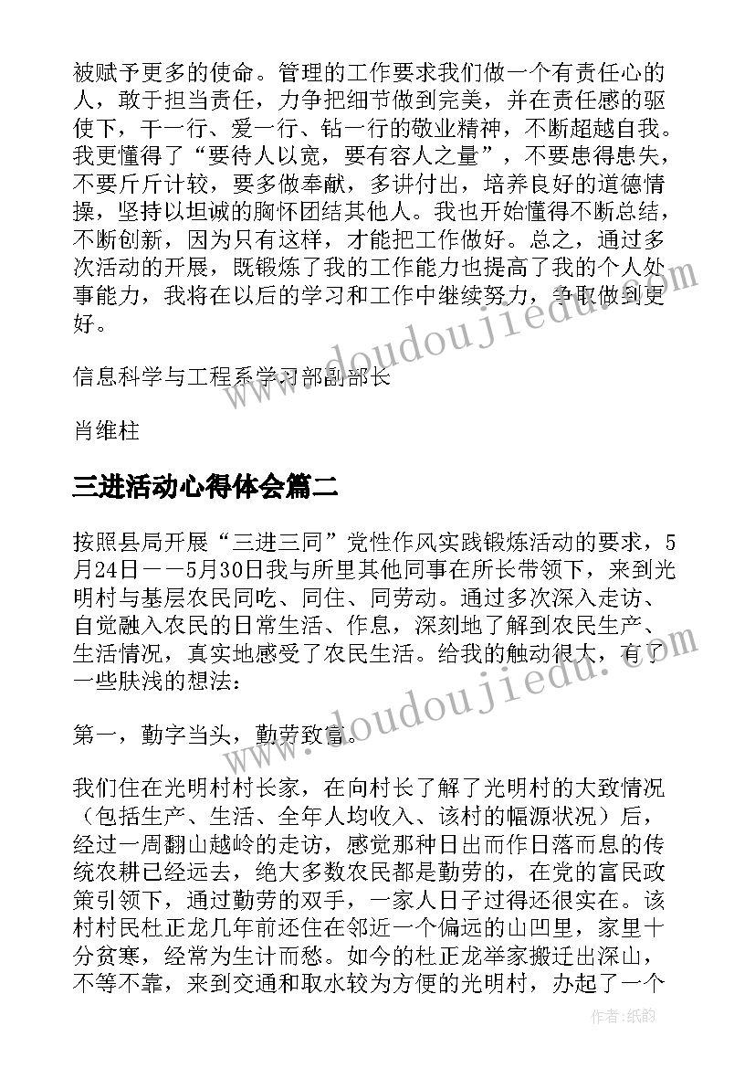 三进活动心得体会(实用5篇)