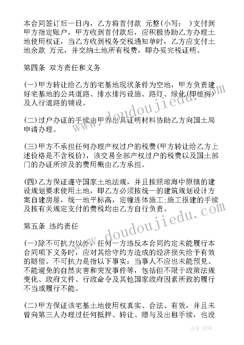 农村宅基地使用权转让协议(通用9篇)