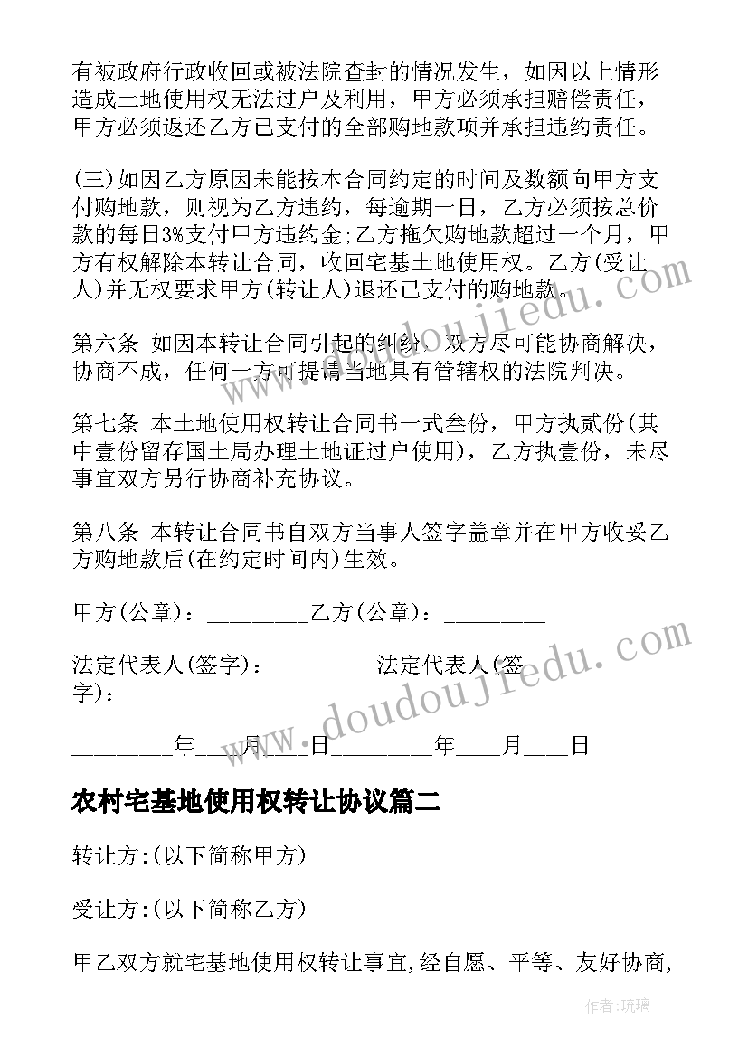 农村宅基地使用权转让协议(通用9篇)