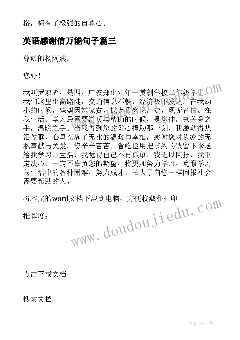 2023年英语感谢信万能句子 英语感谢信的万能格式(实用5篇)