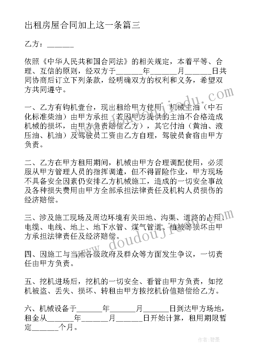 2023年出租房屋合同加上这一条 出租房屋合同(实用8篇)