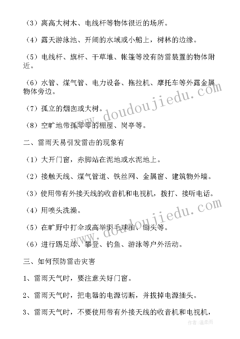 最新防雷电防雷击教案反思(精选5篇)
