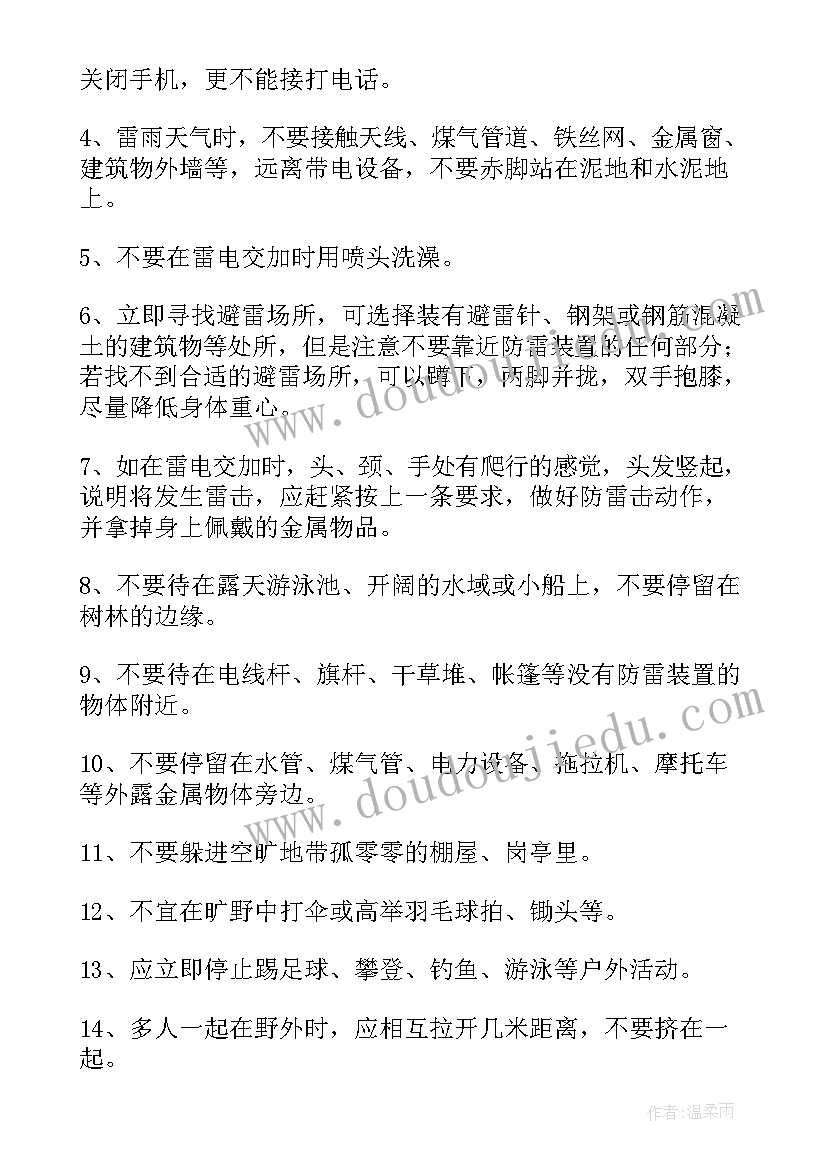 最新防雷电防雷击教案反思(精选5篇)