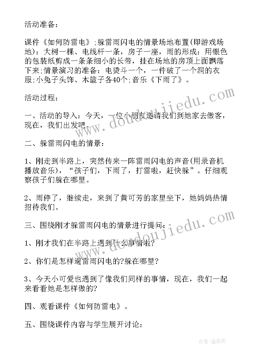 最新防雷电防雷击教案反思(精选5篇)