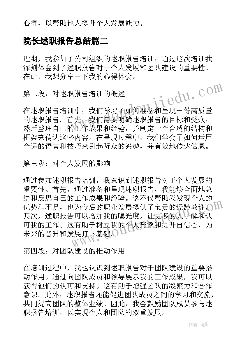 最新院长述职报告总结(通用9篇)