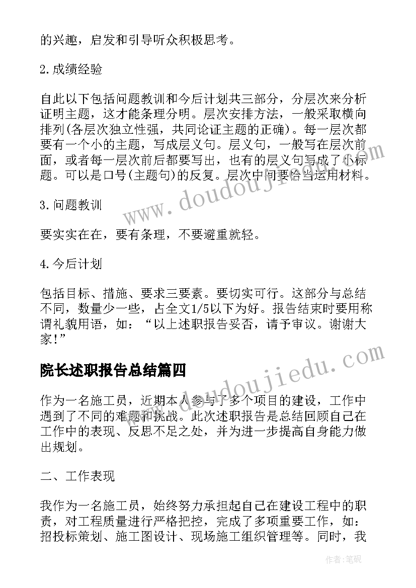 最新院长述职报告总结(通用9篇)