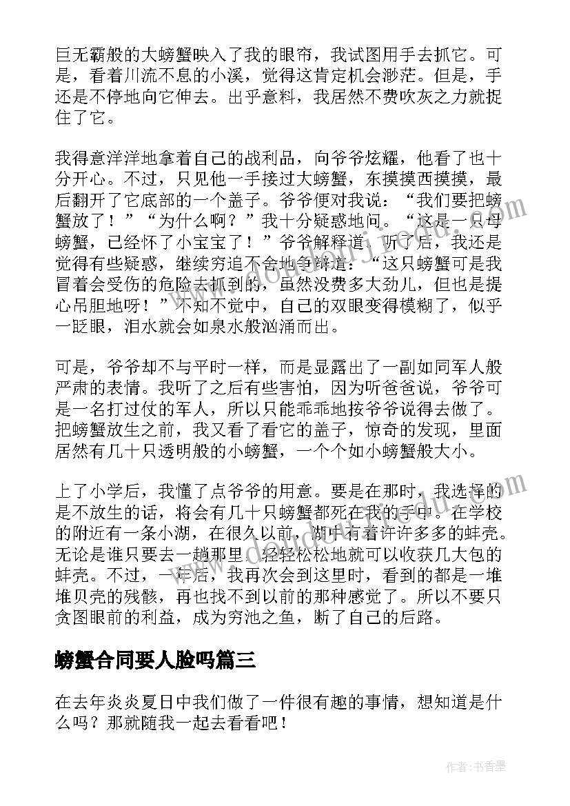 螃蟹合同要人脸吗(优秀7篇)