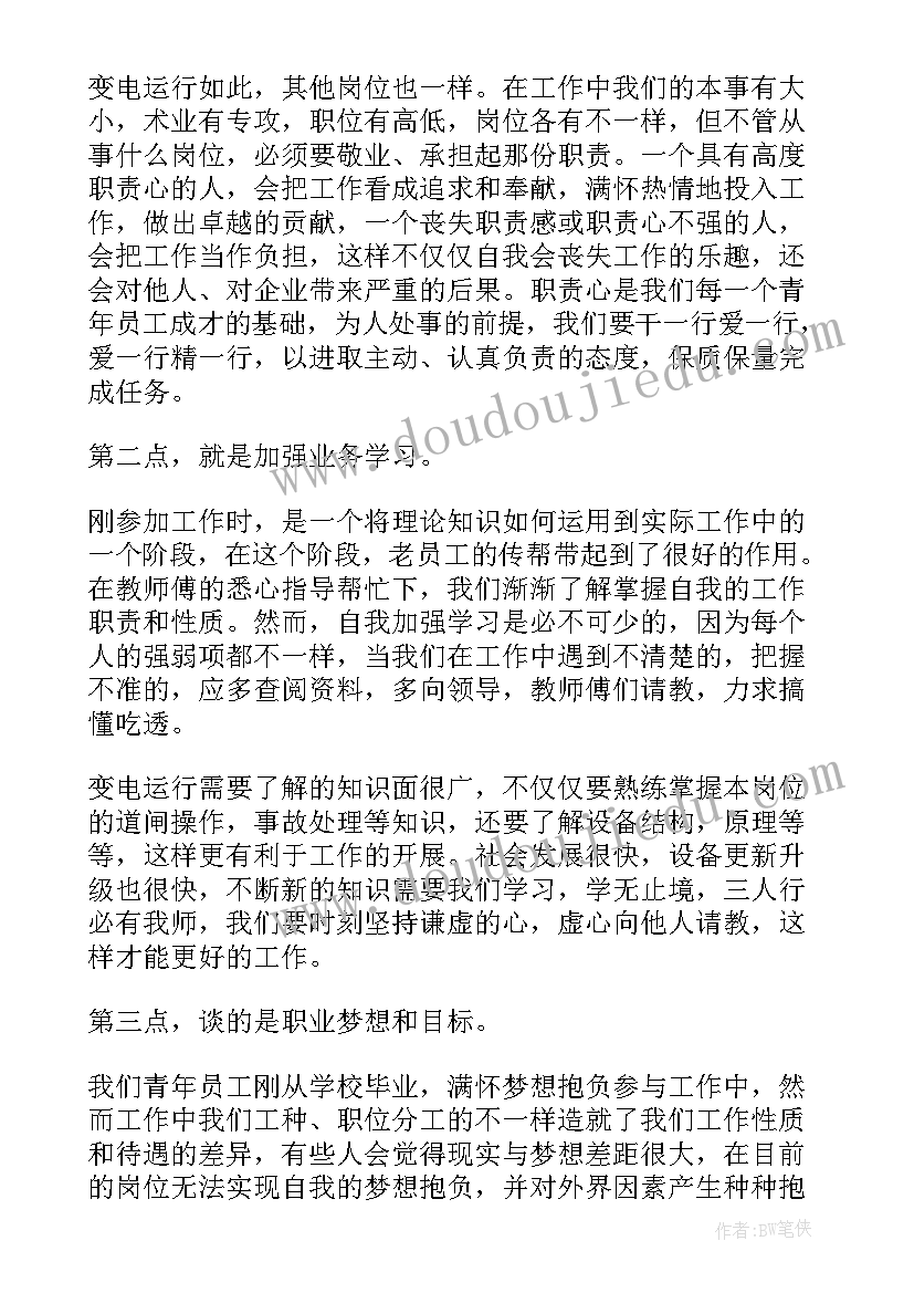 最新银行青年员工座谈会感想(通用5篇)