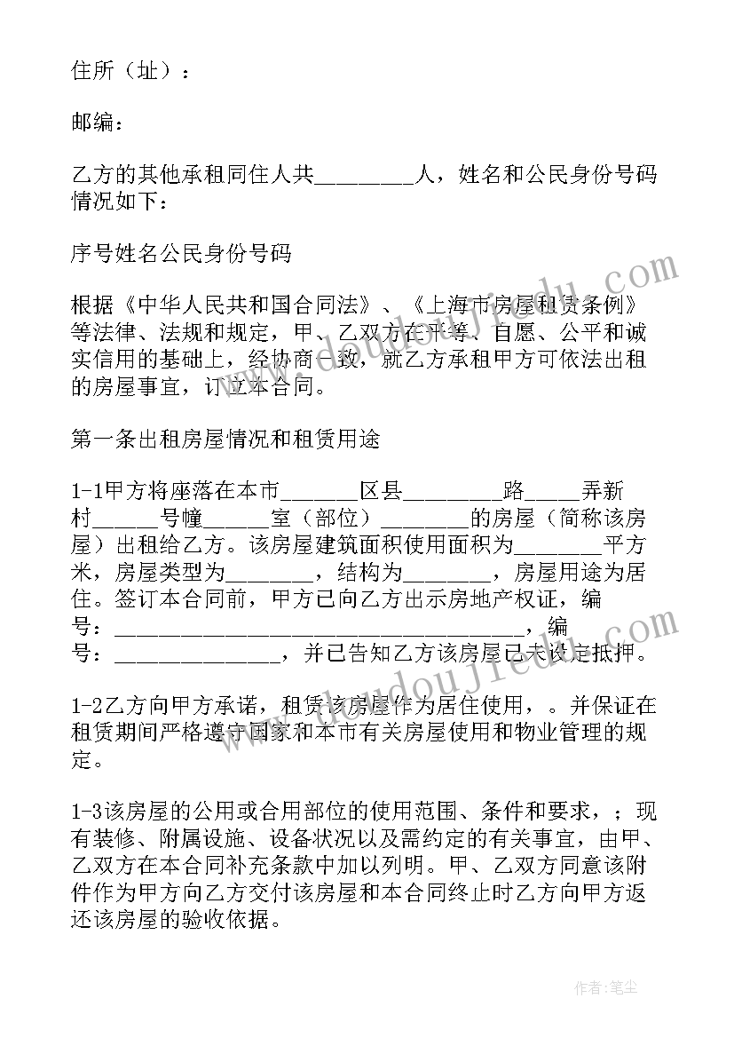 最新房屋租赁合同简易版下载 上海房屋租赁合同房屋租赁合同(优秀6篇)