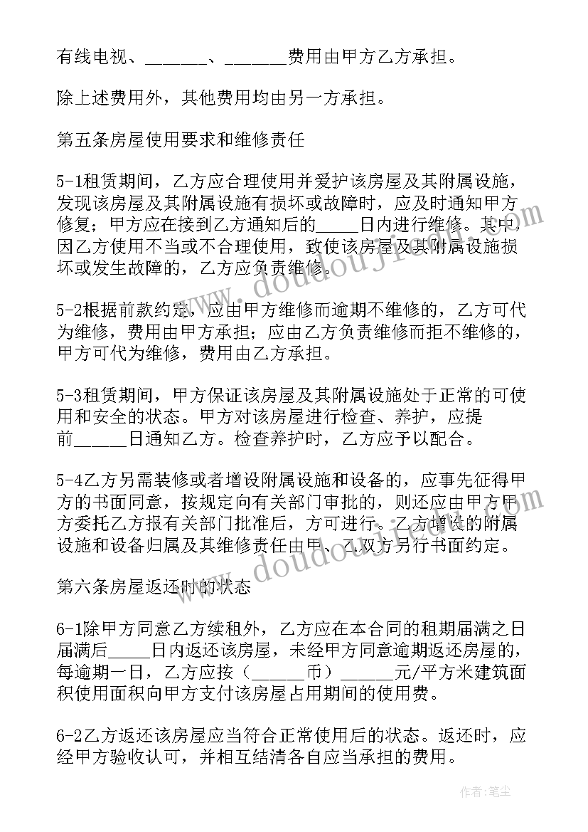 最新房屋租赁合同简易版下载 上海房屋租赁合同房屋租赁合同(优秀6篇)