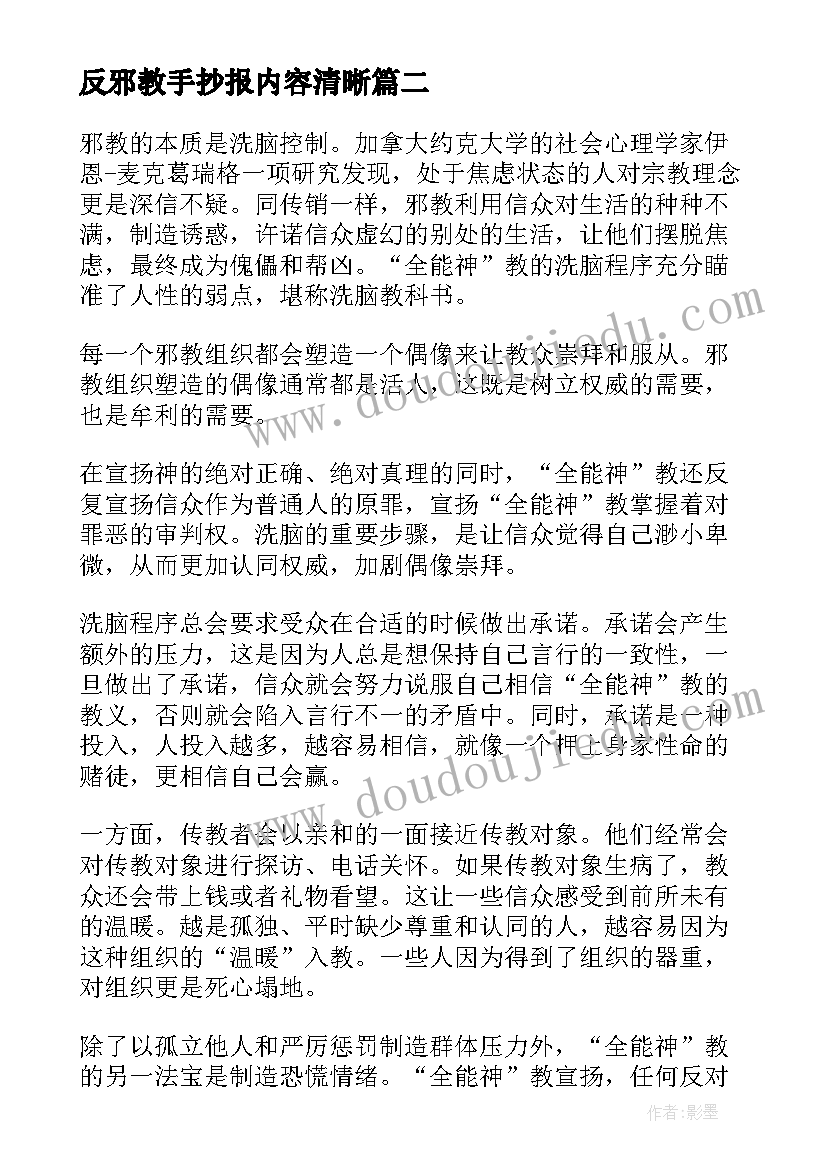 最新反邪教手抄报内容清晰 森林防火手抄报内容清晰(汇总5篇)